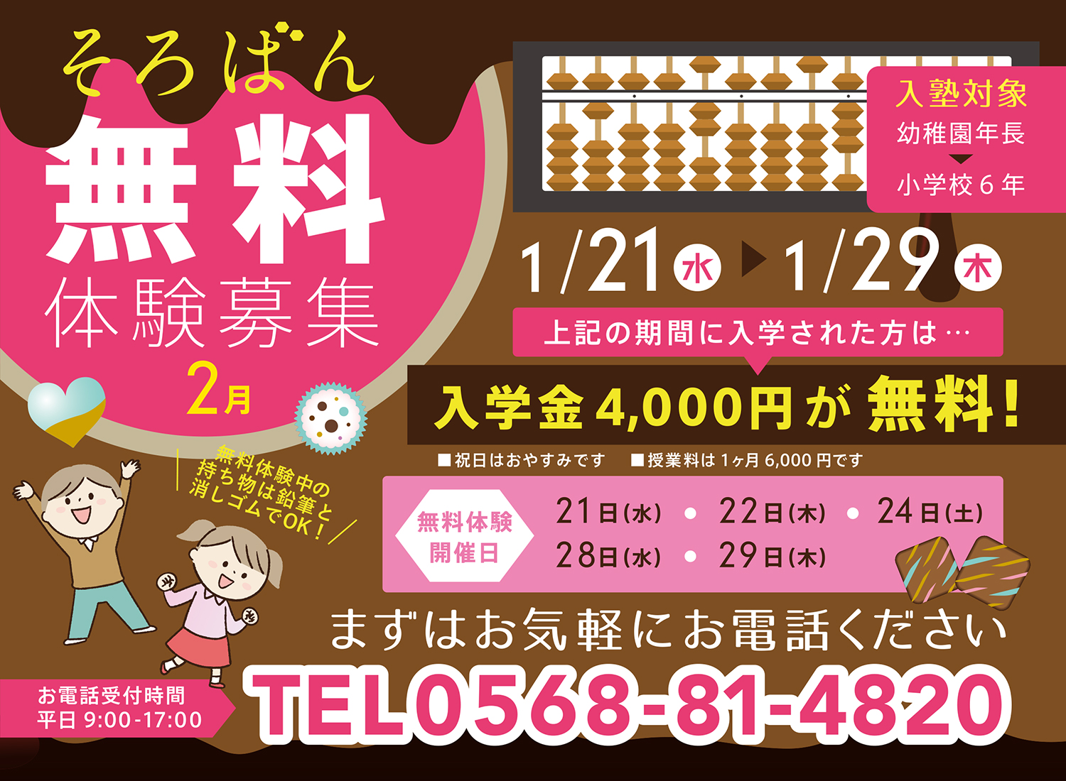 そろばん無料体験募集