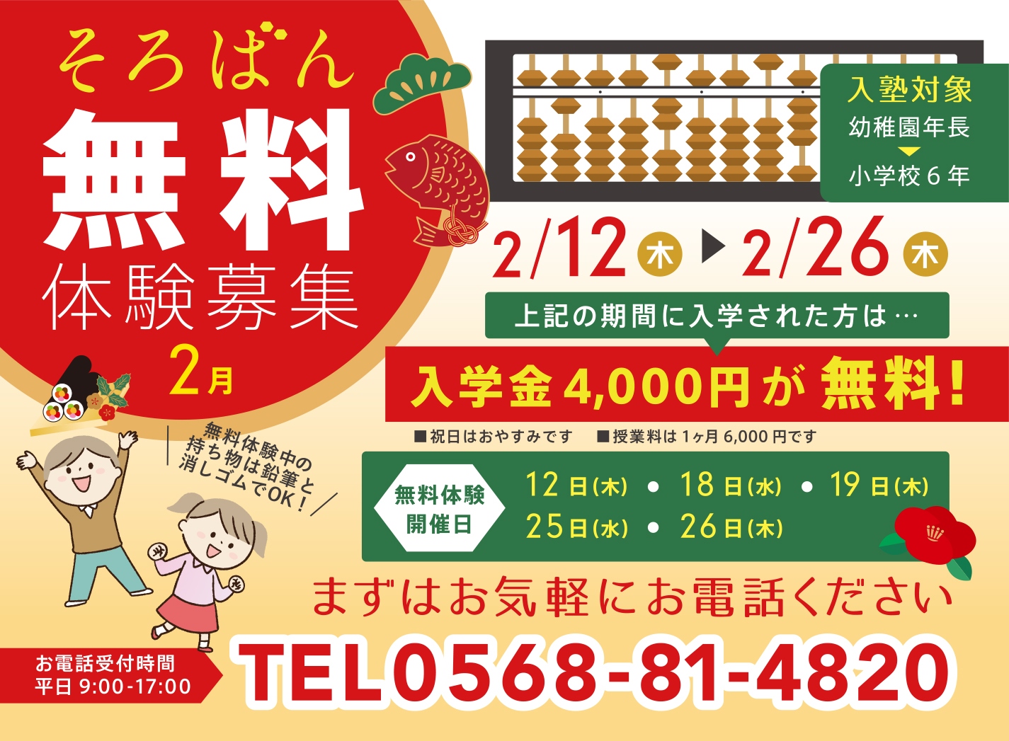 そろばん無料体験募集