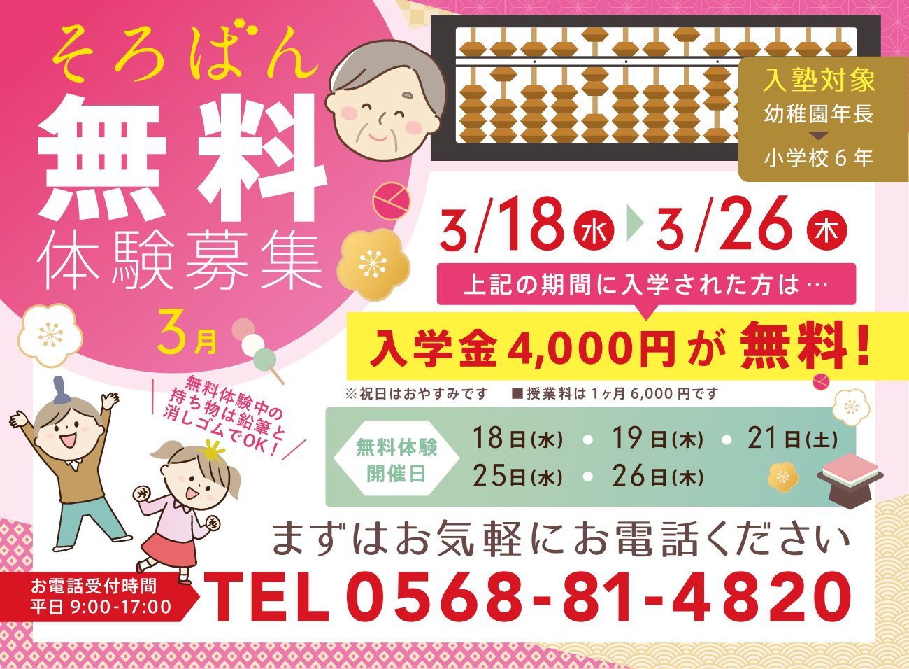 そろばん無料体験募集